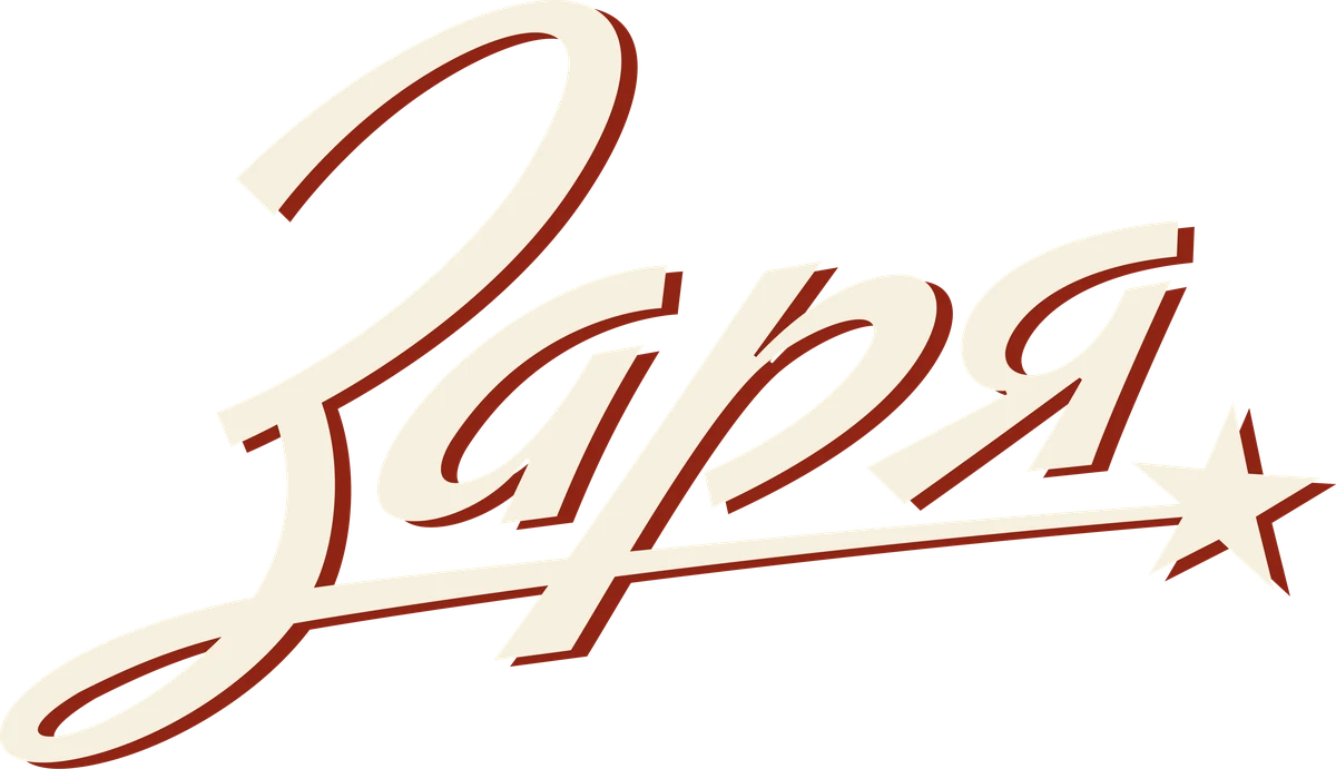 Заря